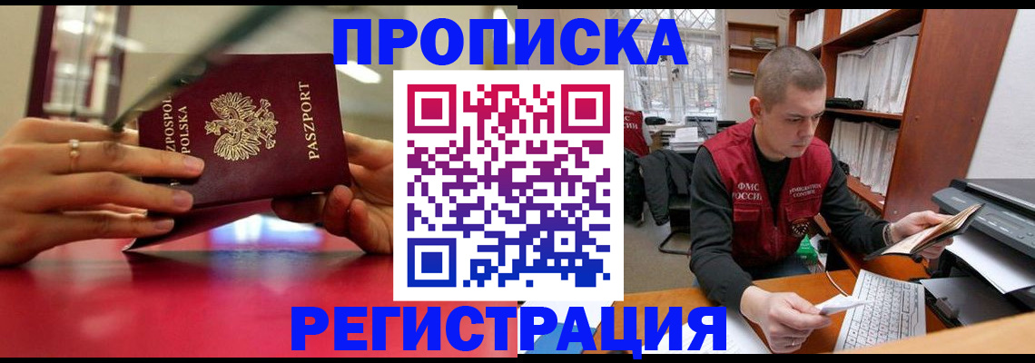 прописка законно в Бугульме